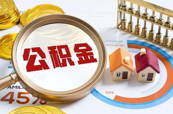 齐齐哈尔被封存的公积金如何取（封存了的公积金怎么提取）