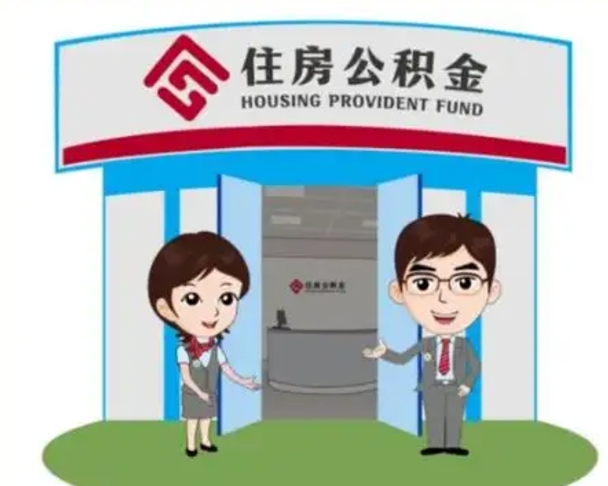 齐齐哈尔公积金怎么领取（2021公积金怎么领取）